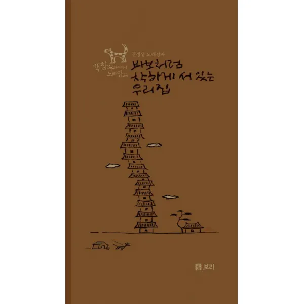 바보처럼 착하게 서 있는 우리 집 보리