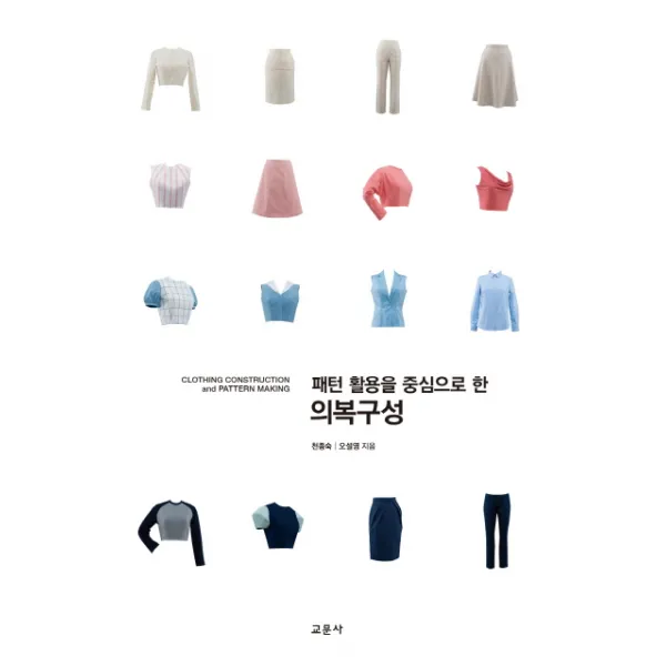 패턴 활용을 중심으로 한 의복구성, 교문사