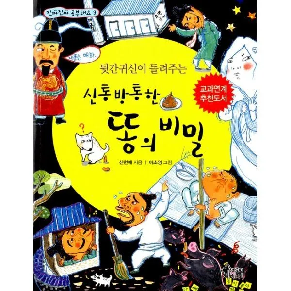 밀크북_2 뒷간귀신이 들려주는 신통방통한 똥의 비밀, One color | One Size@1