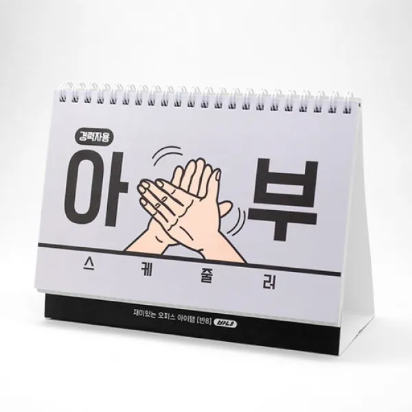  반8 반8 아부 스케쥴러 경력자용 