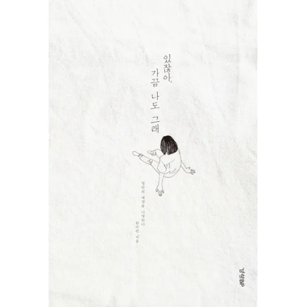 있잖아 가끔 나도 그래:일련의 애정을 나열하다, 경향BP
