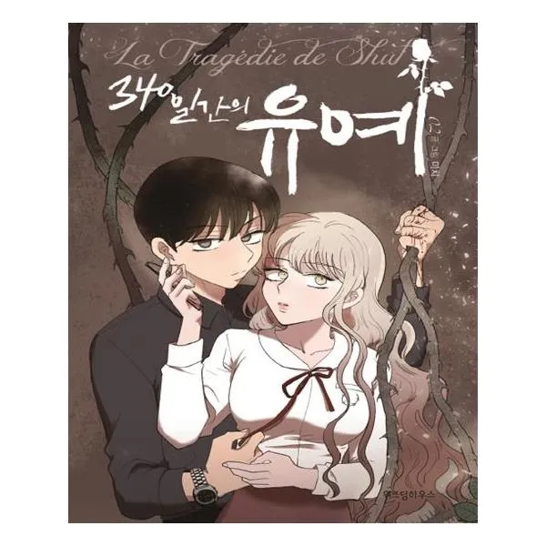 340일간의 유예 2