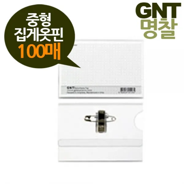 다이써 네임카드 아크릴 집게명찰 중형 100개 안내원 업소용