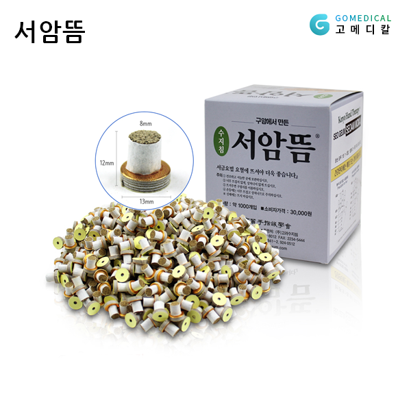 [당일배송]고려수지침 학회 서암뜸 중포장 1000ea, 1000