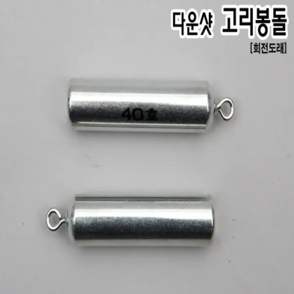 [핸드피싱] 다운샷 고리봉돌 (회전도래)HD-150