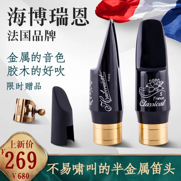 색소폰마우스피스 프랑스 바다 Bory 은내리다 E중재함 B높이 조절하다 음차중음 반금속 교목 654C 1813504063, 내리다 B고음 반금속 6C 말투