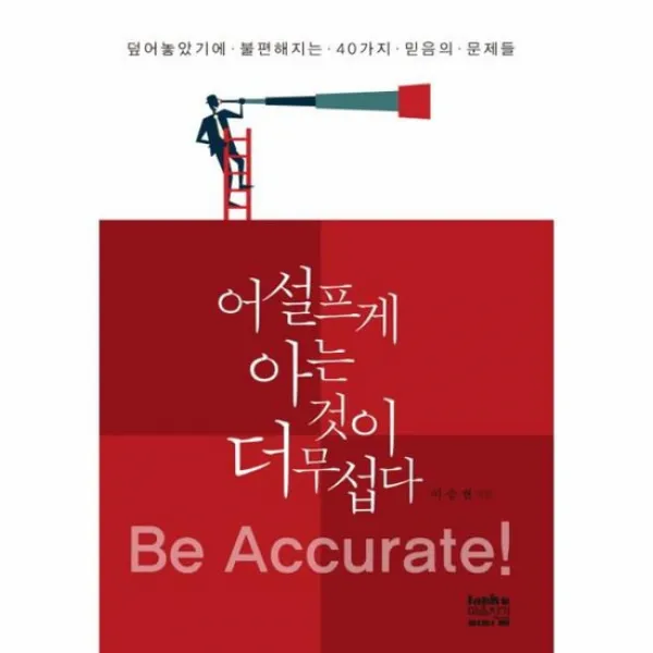 어설프게 아는것이 더무섭다
