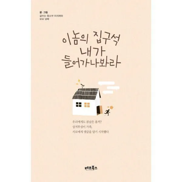 밀크북_2 이놈의 집구석 내가 들어가나봐라, One color | One Size@1