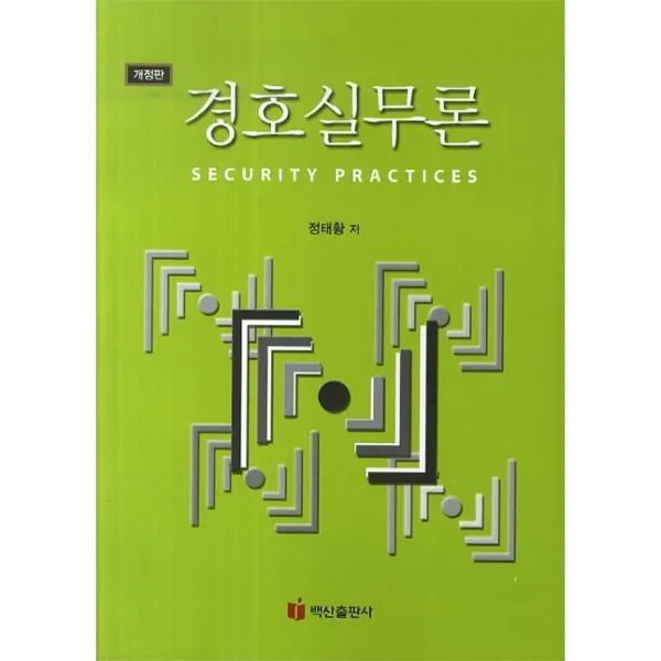 웅진북센 경호실무론 개정판, One color | One Size@1