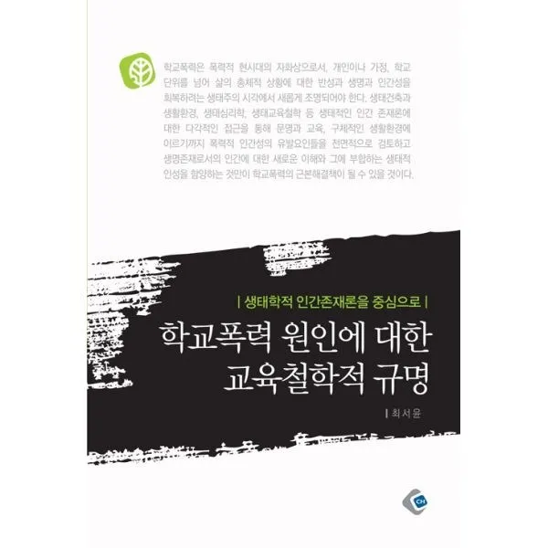 밀크북_2 학교폭력 원인에 대한 교육철학적 규명, One color | One Size@1