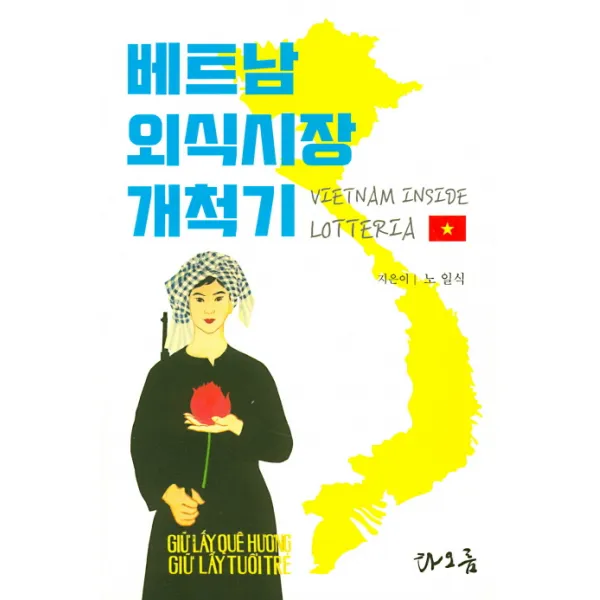 베트남 외식시장 개척기, 타오름