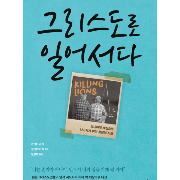 그리스도로 일어서다