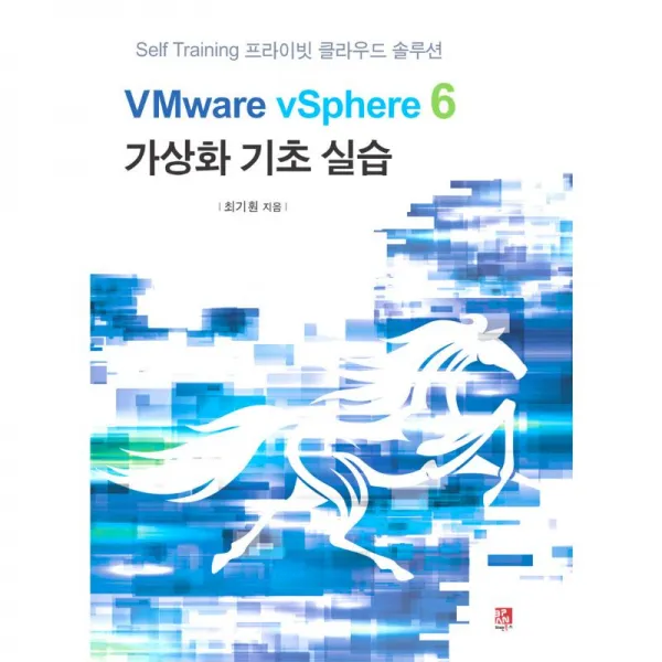 비팬북스 VMware vSphere 6 가상화 기초 실습