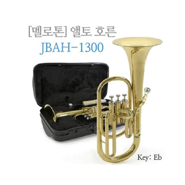 뉴페이스 멜로톤 앨토 호른 알토 혼
