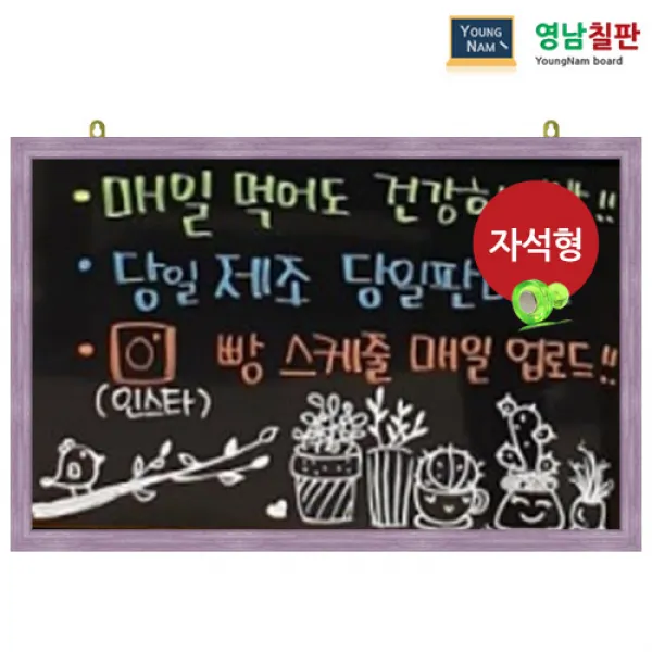 영남칠판 자석 블랙보드 40x30~90x60cm, 자석블랙보드+핑크파스텔