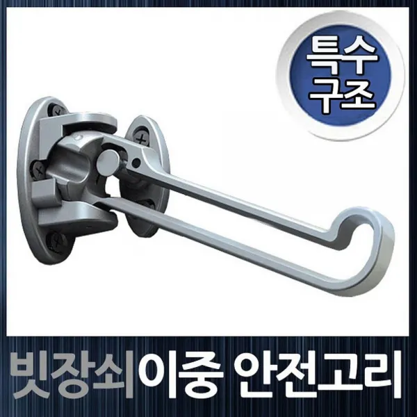 승리마트 특수구조 현관문 이중 안전고리 빗장쇠 현관잠금장치 걸쇠