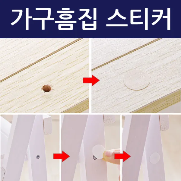 못자국스티커 못자국 흠집 제거 스티커, 웬지(HD07), 1장