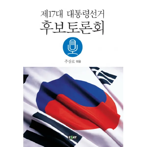 제17대 대통령선거 후보토론회, 에세이