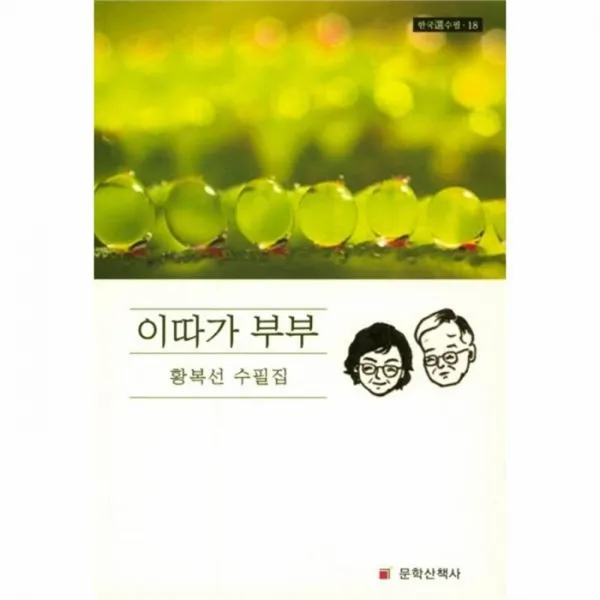 웅진북센 이따가부부 18 한국선수필, One color | One Size@1