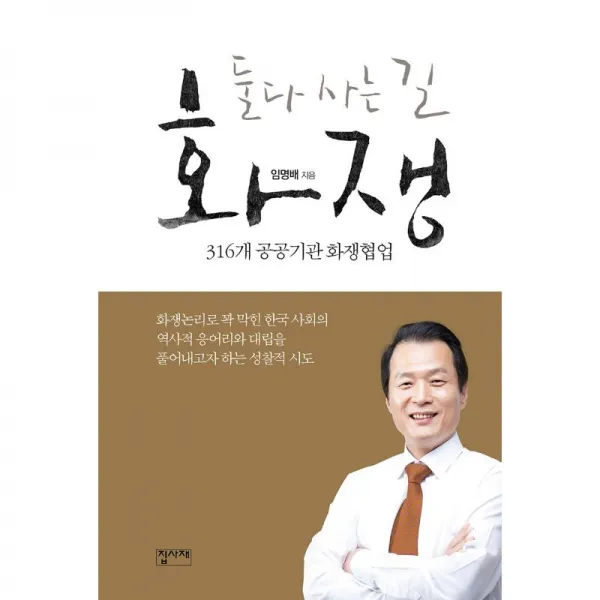 집사재 둘다 사는 길 화쟁