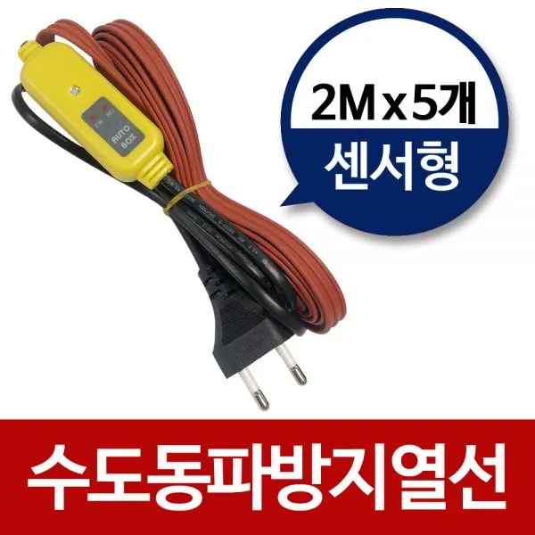 개센서형수도동파방지열선수도열선히팅케이블 RVH+I60 기타배관용품_01519890, 1택할께요