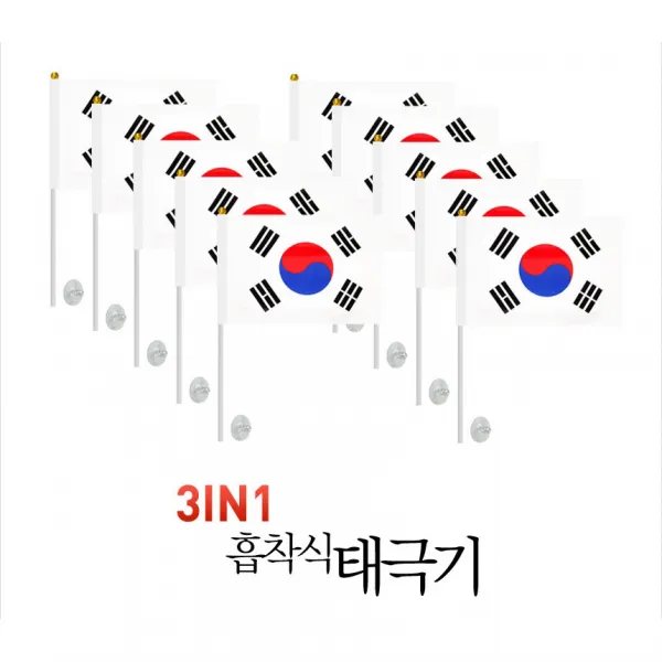 흡착식 휴대용 미니태극기 3in1