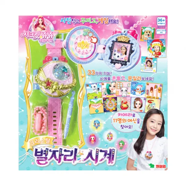 영실업 시크릿쥬쥬 별의 여신 크리스탈 별자리 시계, 별자리시계