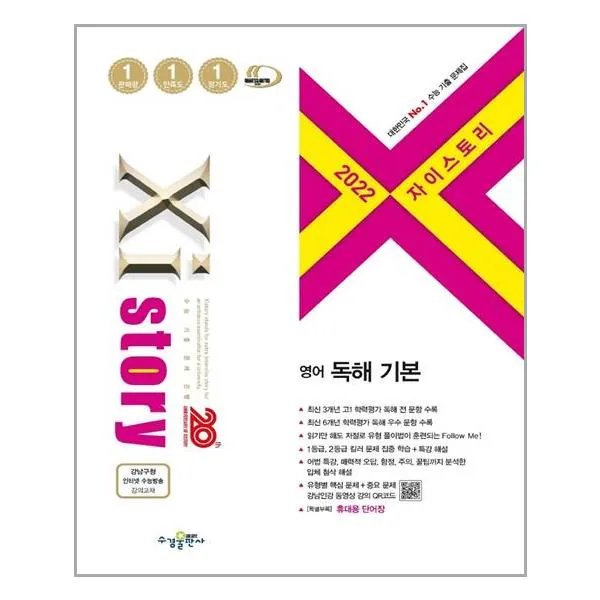 자이스토리 영어 독해기본 - 스프링 분철선택, 본책1권 분철 해설집안함