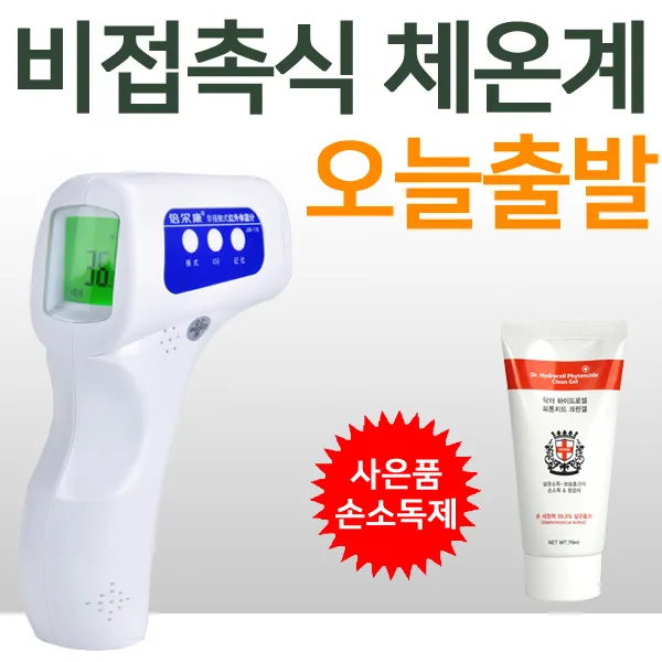 모아베르 오늘출발 비접촉 적외선 멀티 체온계 100개 한정판매, 1개