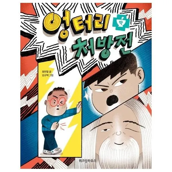 웅진북센 엉터리처방전 006 노란잠수함, One color | One Size@1