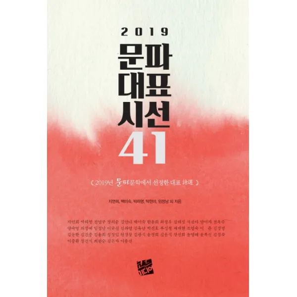문파대표시선 41, 코드미디어