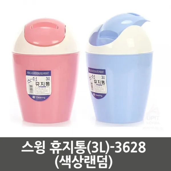 올콕브니엘 스윙 휴키통 3L 3628 8개 묶음 다용도휴지통 이쁜휴지통 가정용휴지통 스윙휴지통 쓰레기통*al콕, 옵_랜덤발송