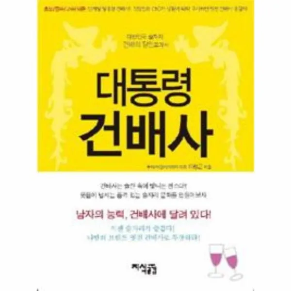 이노플리아 대통령 건배사, One color | One Size@1
