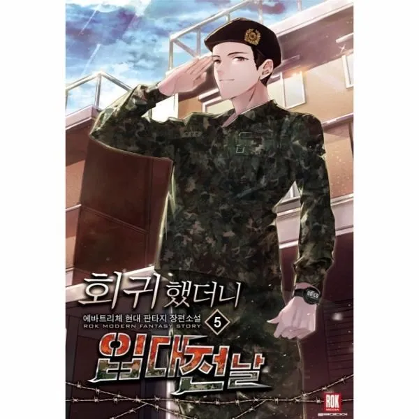 이노플리아 회귀했더니 입대전날 5, One color | One Size@1