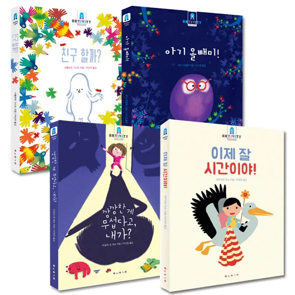 [보림]증강현실 그림책 아기올빼미/깜깜한게무섭다고/친구할까/이제잘시간이야, 친구 할까