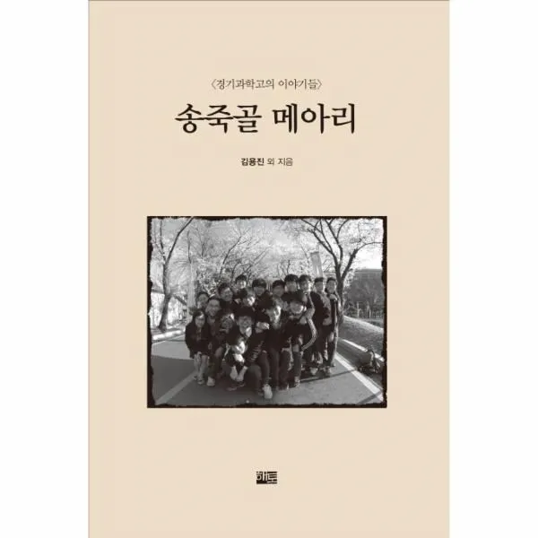 이노플리아 송죽골 메아리 경기과학고의 이야기들, One color | One Size@1