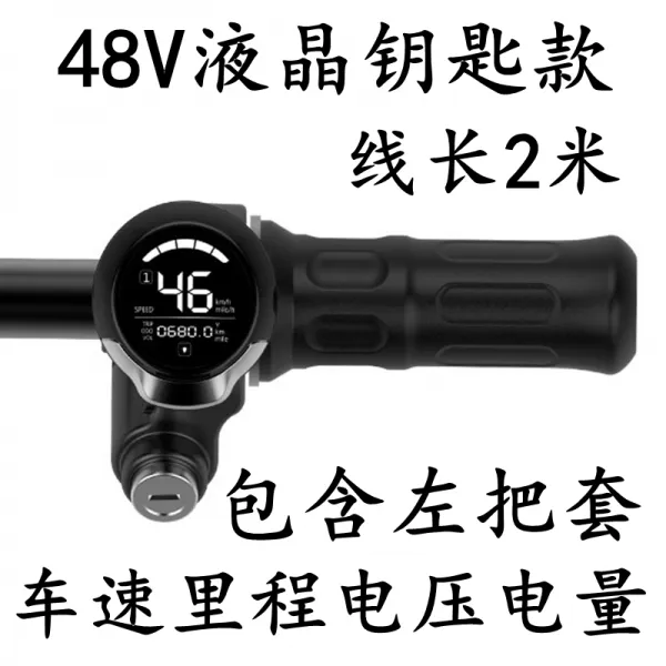 유도다 36v48v60v 액정 계기 키 순항 이적 손잡이 가속기 템퍼 바른걸음 형 세인트게 원판 48v 키 액정 핸들을 돌리다