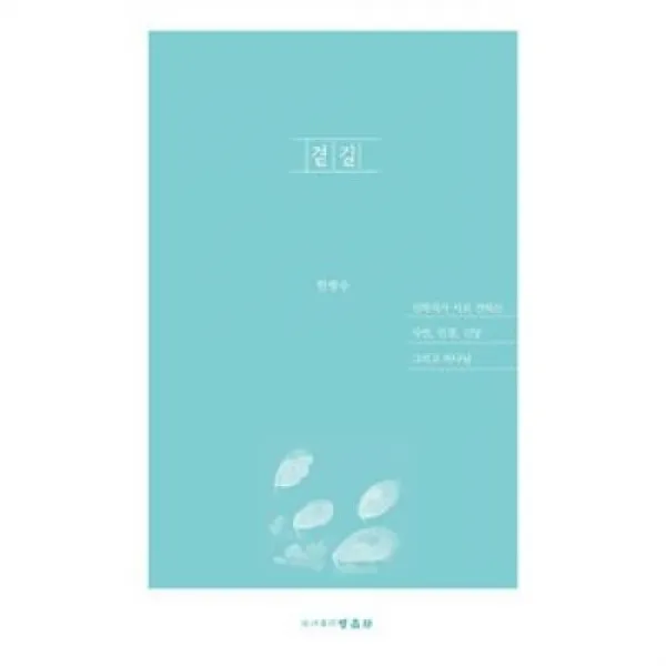 곁길, 영음사