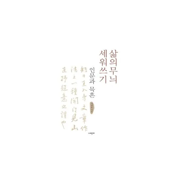 밀크북_2 삶의 무늬 세워쓰기 인문과 묵흔, One color | One Size@1