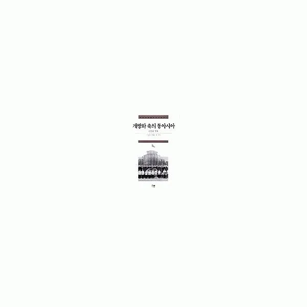 밀크북_2 개방화 속의 동아시아, One color | One Size@1