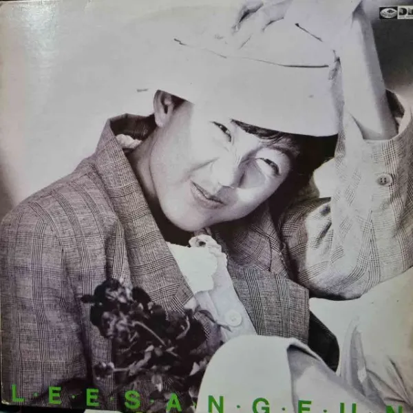 1682) 이상은 1집 (글쎄 침묵을 지킬수 밖에) 가요 중고 팝 클래식(LP음반)