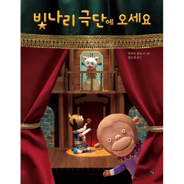 빛나리 극단에 오세요, 천개의바람