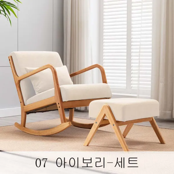 HY 흔들의자 어른 낮잠 소호형 싱글 캐주얼 눕방 게으름뱅이 D5e17 A9, 07 아이보리-세트
