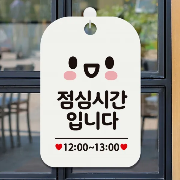 점심시간입니다2 12-13 사각안내판 알림판 화이트 _ 22083019EA, 본상품선택