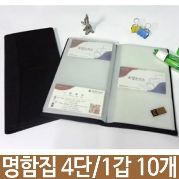 고급 명함집 명함 보관 명함 4단 10개 RHF+C_:122B81 명합집 명합꽂이 명합책 4단명합집 명함보관 고급 명함집 명함 보관 명, 쿠팡_, []■■선택■구매