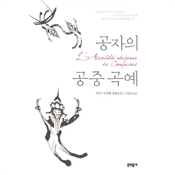 웅진북센 공자의 공중 곡예, One color | One Size@1
