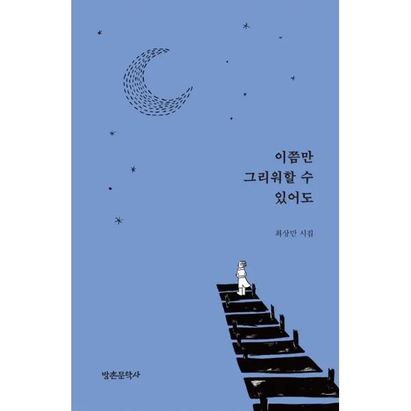 밀크북_2 이쯤만 그리워할 수 있어도, One color | One Size@1