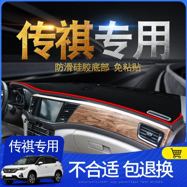 대시보드커버 전설 GS4GS5GS8대시보드 차양매트 전기 GS3자동차 계량기 판햇빛차단 중앙컨트롤 작업대 암막