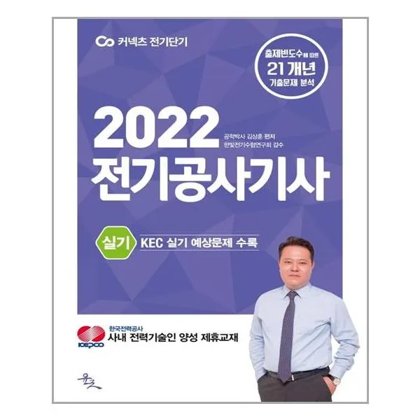 윤조 2022 전기공사기사 실기 (마스크제공), 단품
