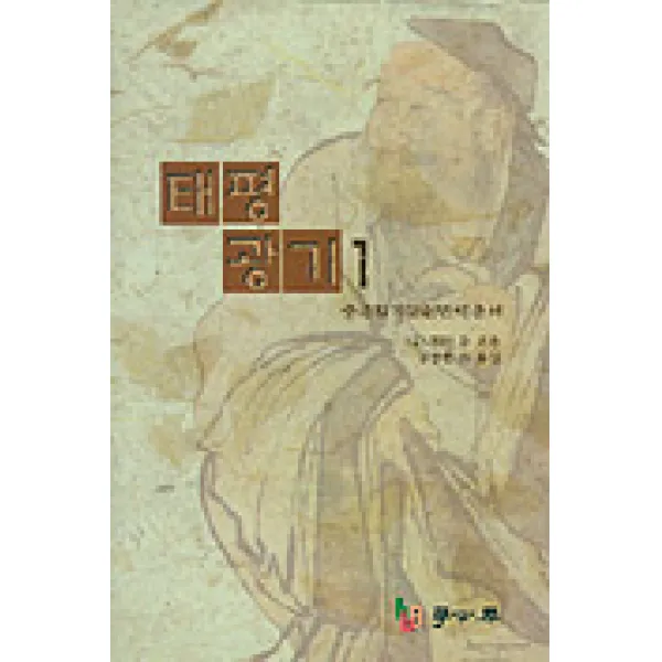 태평광기 1, 국학자료원